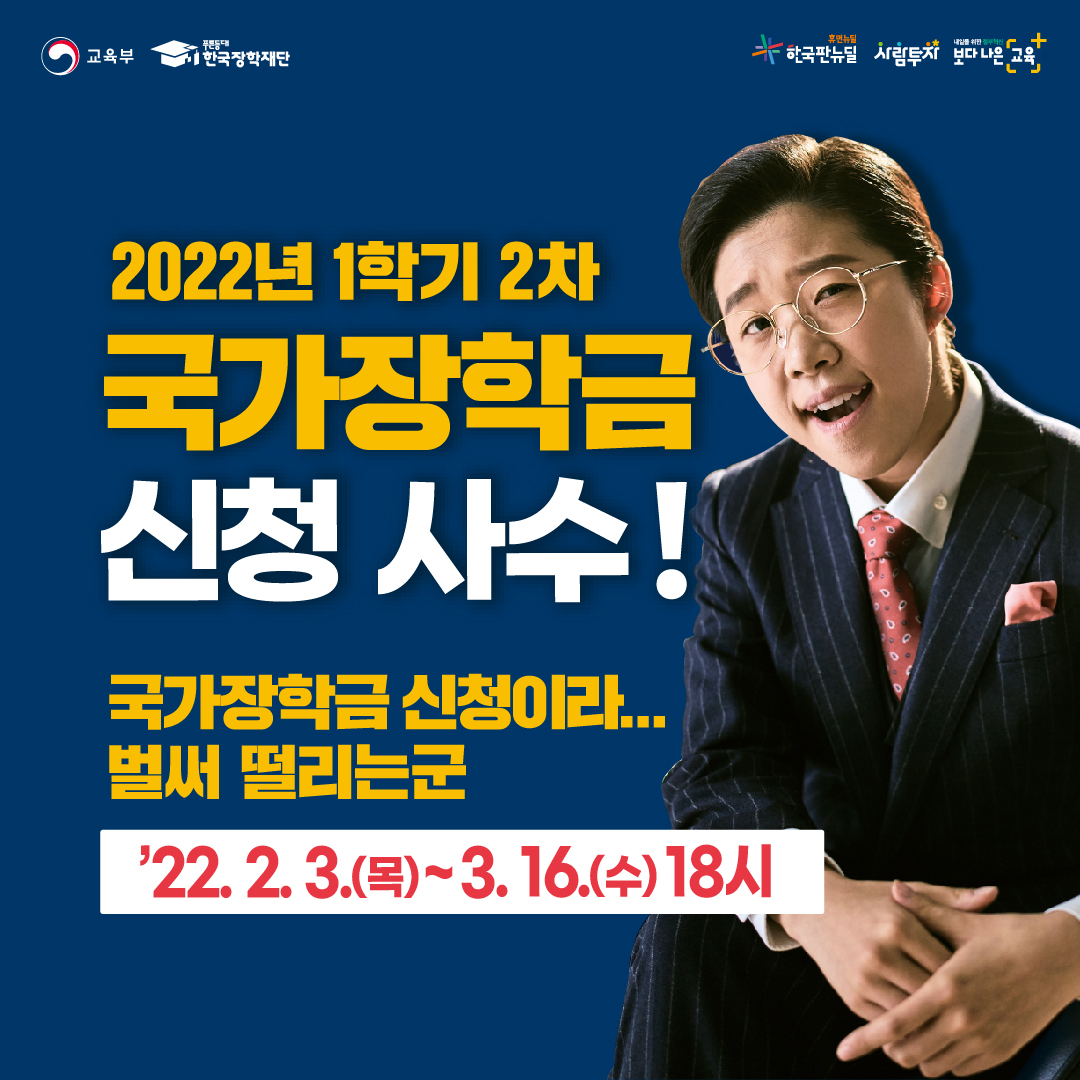 (1080x1080)'22-1학기 2차 국가장학금 신청.jpg