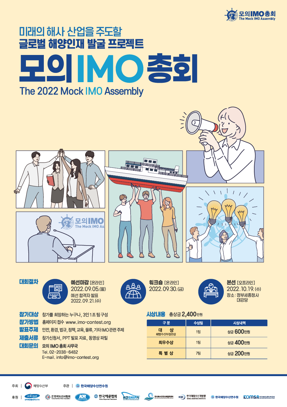 2022모의IMO총회_포스터.png