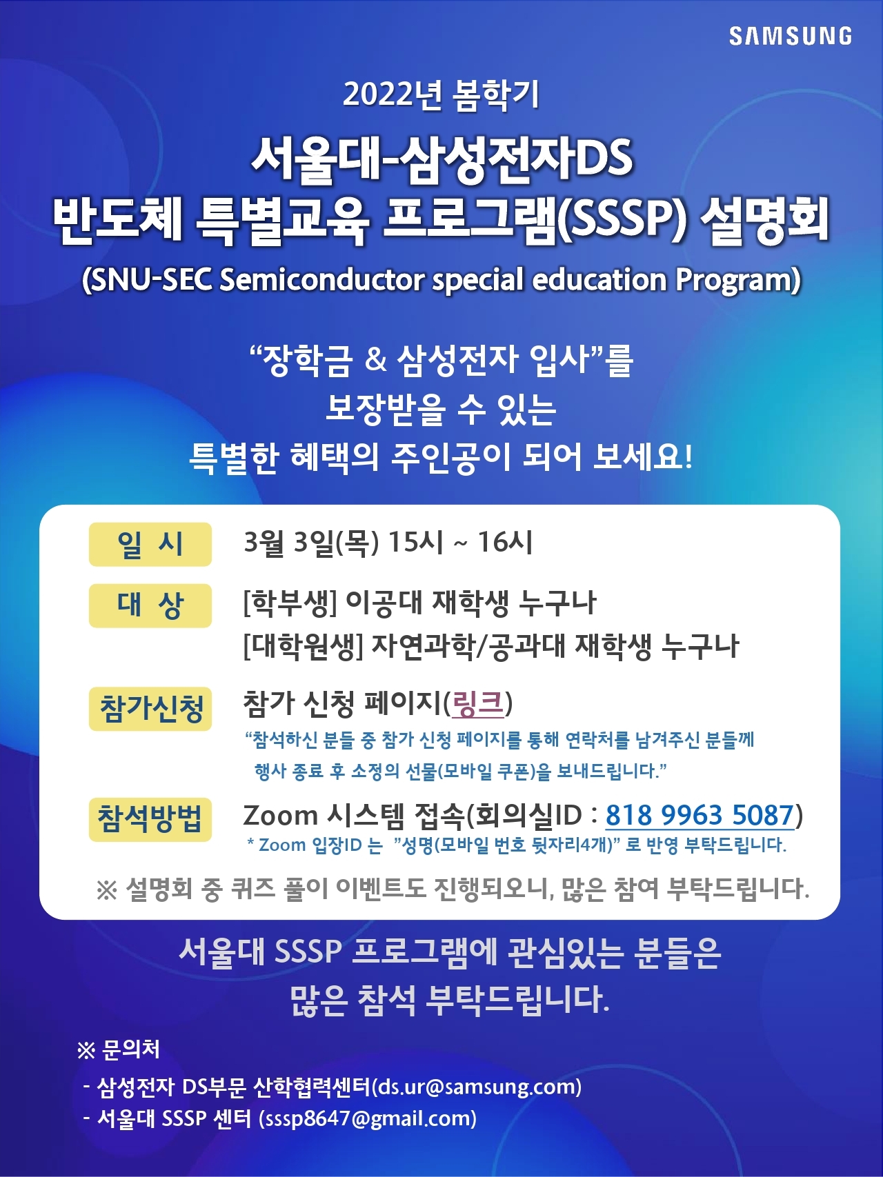 22상 서울대 SSSP 홍보 포스터.pdf_page_1.jpg