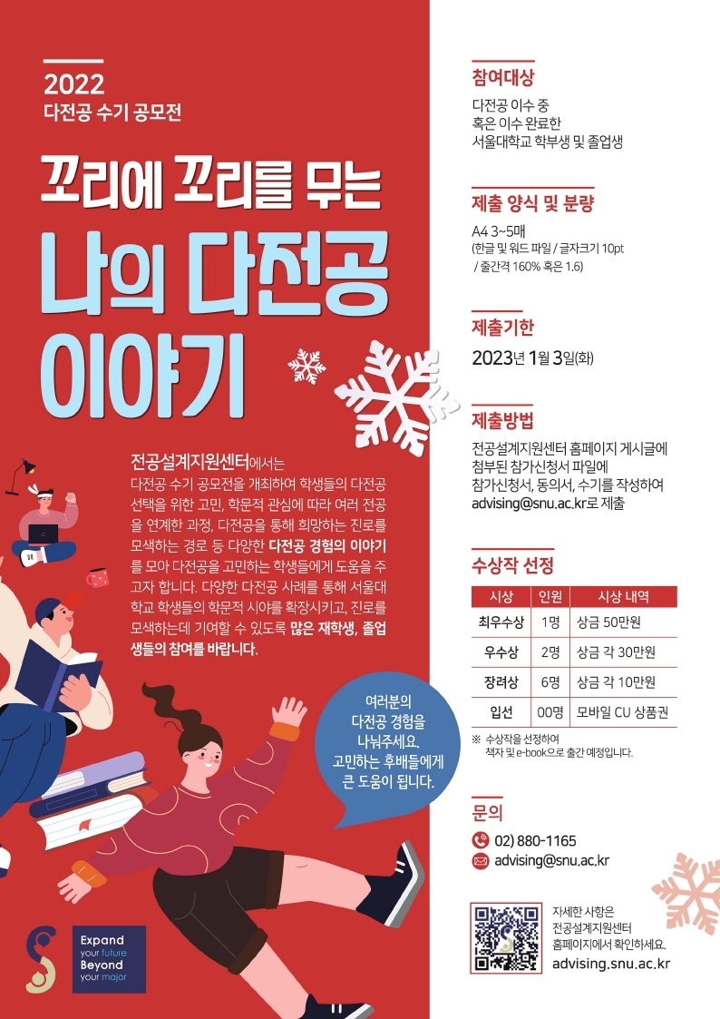 전공설계지원센터_2022 다전공 수기 공모전 포스터.pdf_page_1.jpg