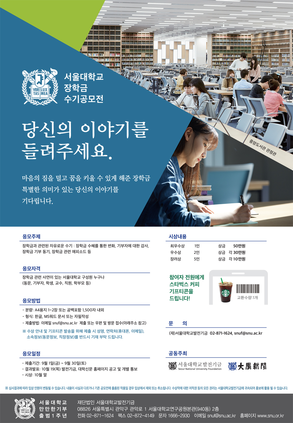 서울대학교 장학금 수기 공모전 포스터(업로드용).jpg