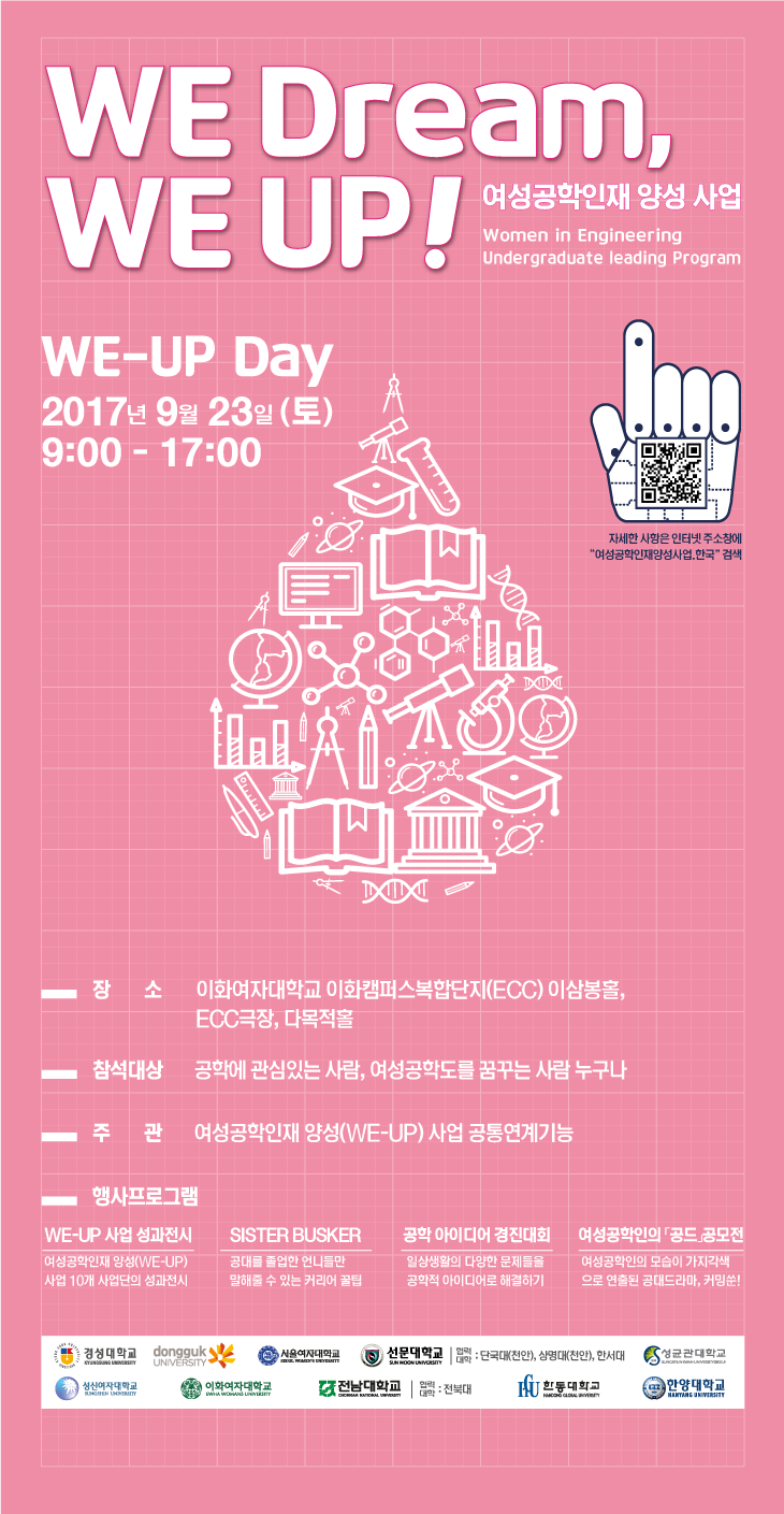 (붙임 1) 2017 WE-UP Day 홍보 포스터(웹용1).png