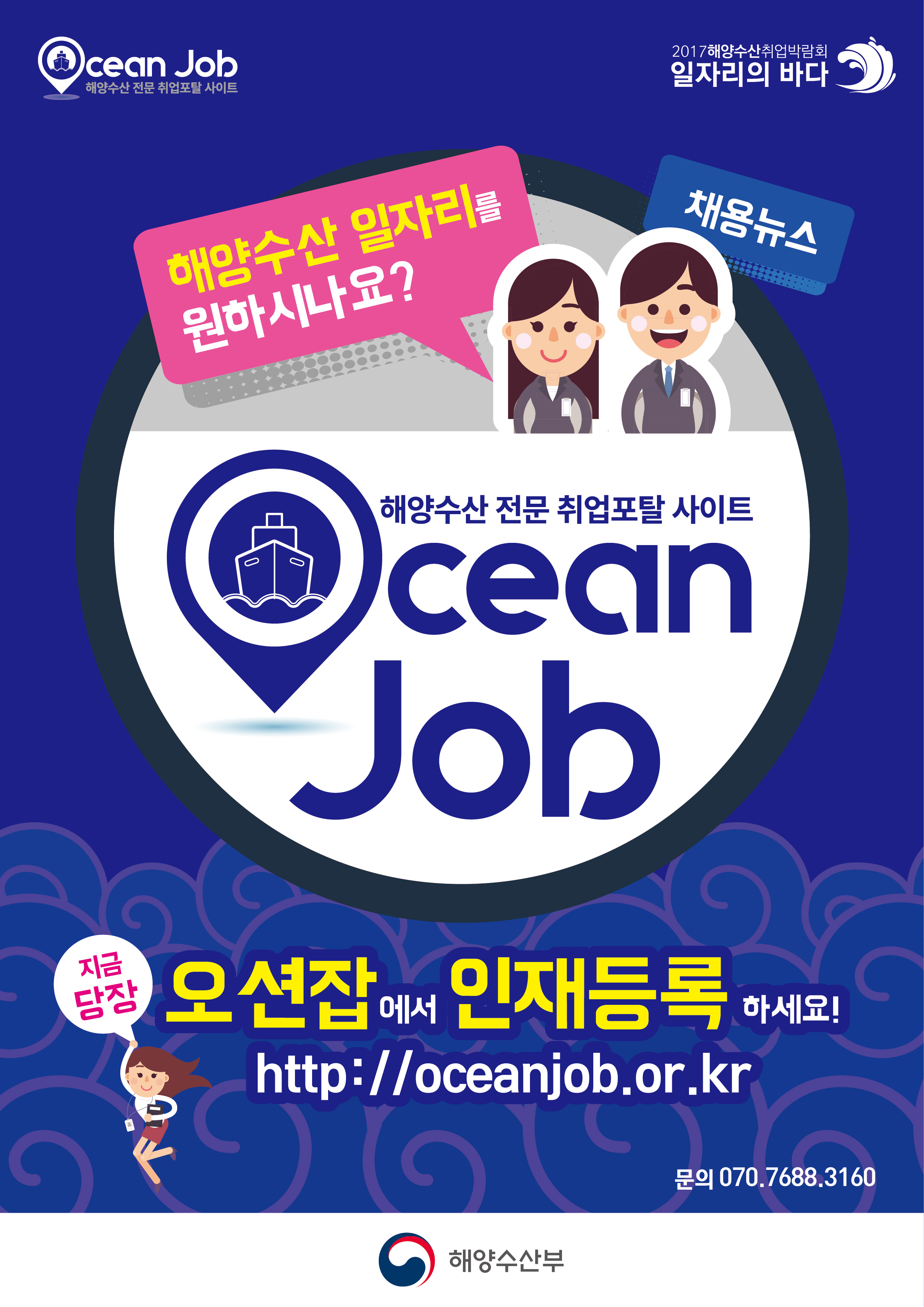 붙임 1. 해양수산 취업포털 사이트 'Ocean Job' 가입 안내문.jpg